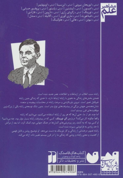 آشنایی با تورینگ